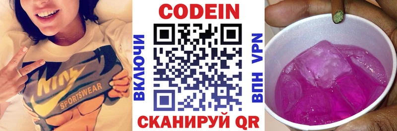Купить  Новоуральск  Кодеин напиток Lean (лин) 