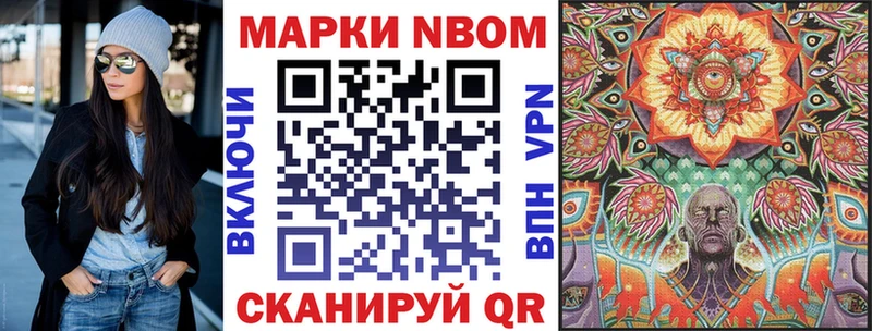 Купить Новоуральск Марки N-bome 1500мкг